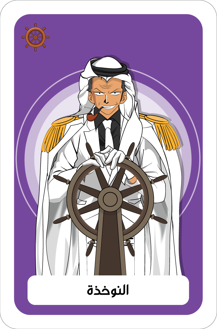 النوخذة